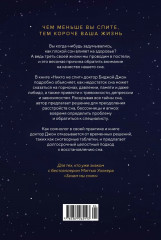 Никто не спит. 7 стратегий для здоровья и счастья - Фото 12