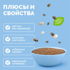 Семена чиа для похудения - Фото 1