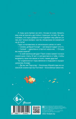 Доброжелательный Аскар - Фото 1