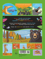 Жабайы жануарлар әлемі - Фото 1