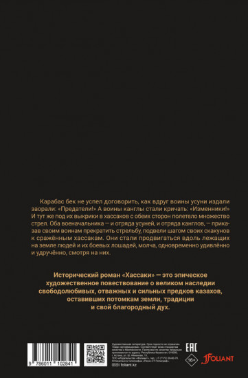 Хассаки