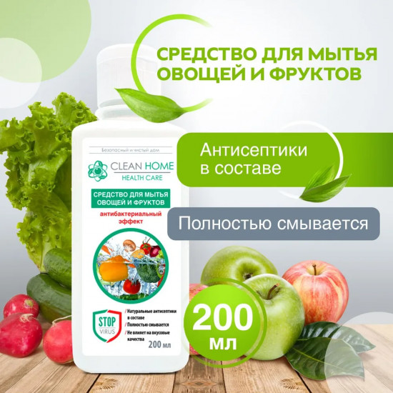 Средство для мытья овощей и фруктов
