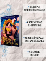 Мастер и Маргарита - Фото 3