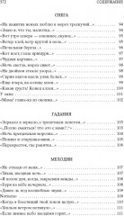 Стихотворения - Фото 5