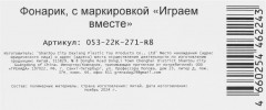Фонарик «Sonic» - Фото 7