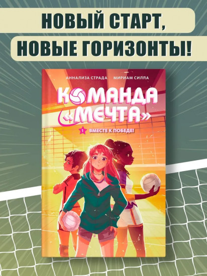 Вместе к победе