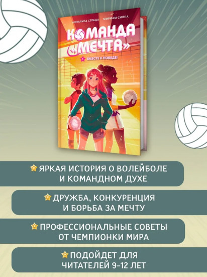 Вместе к победе