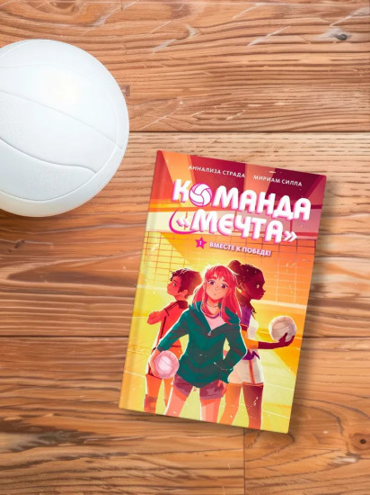Вместе к победе