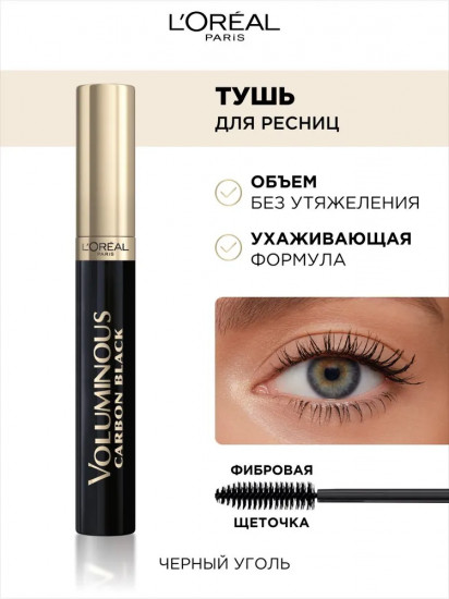 Тушь для ресниц «Voluminous Carbon Black», оттенок Черный