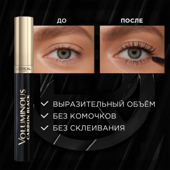 Тушь для ресниц «Voluminous Carbon Black», оттенок Черный