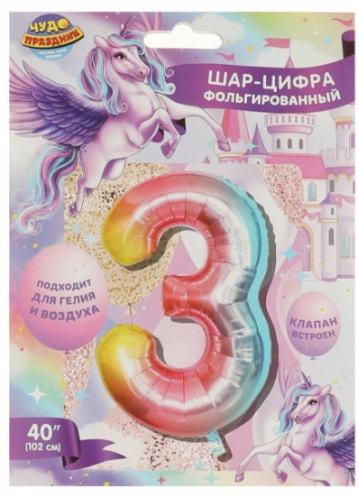 Шар фольгированный «Цифра 3»