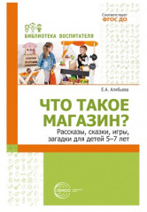 Набор книг. Что это такое? Рассказы, сказки и игры для детей 5-8 лет - Фото 1