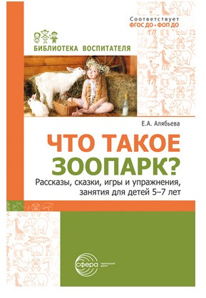 Набор книг. Что это такое? Рассказы, сказки и игры для детей 5-8 лет