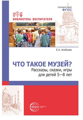 Набор книг. Что это такое? Рассказы, сказки и игры для детей 5-8 лет