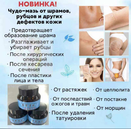 Травяная мазь ранозаживляющая