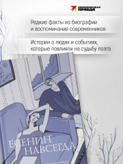 Есенин навсегда. Сборник стихов с современными иллюстрациями - Фото 1