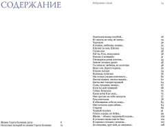 Есенин навсегда. Сборник стихов с современными иллюстрациями - Фото 5