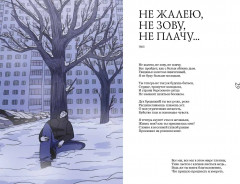 Есенин навсегда. Сборник стихов с современными иллюстрациями - Фото 8