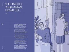 Есенин навсегда. Сборник стихов с современными иллюстрациями - Фото 9