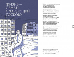 Есенин навсегда. Сборник стихов с современными иллюстрациями - Фото 11