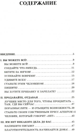 Вы можете всё