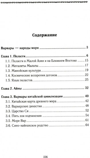 История Евразии-Руси. Варвары