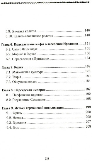 История Евразии-Руси. Варвары