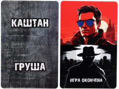 Карточная игра «Секретные имена» - Фото 6