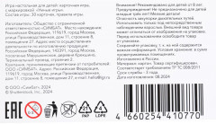 Карточная игра «Секретные имена» - Фото 9