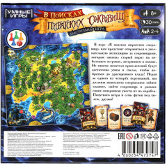 Игра настольная «В поисках пиратских сокровищ» - Фото 9