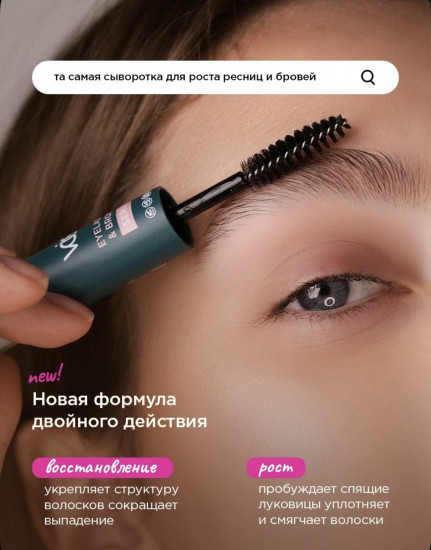 Сыворотка для ресниц и бровей