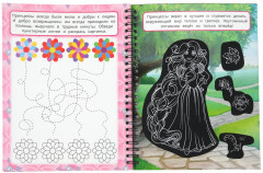 Книга-гравюра с заданиями «Дружные принцессы» - Фото 3