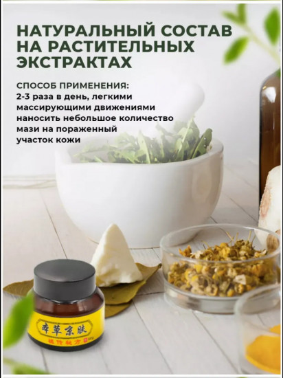 Травяная мазь при псориазе, дерматите