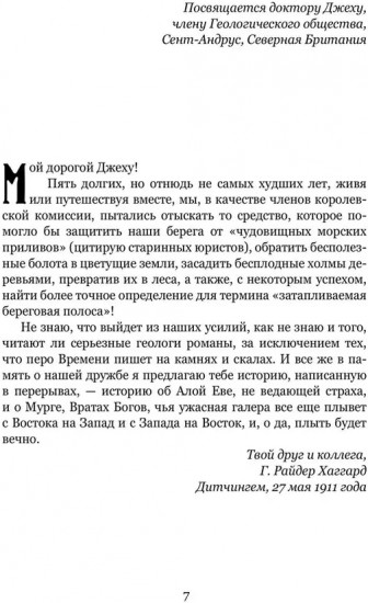 Алая Ева. Сердце Мира