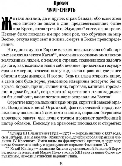 Алая Ева. Сердце Мира
