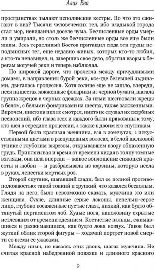 Алая Ева. Сердце Мира