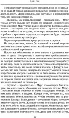 Алая Ева. Сердце Мира - Фото 5