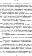 Алая Ева. Сердце Мира - Фото 7