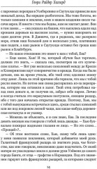 Алая Ева. Сердце Мира - Фото 8