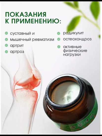 Травяная мазь от суставных болей