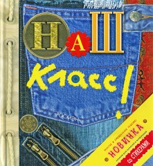 Подарок первокласснику-3 (комплект из 4 книг) - Фото 2