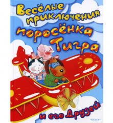 Подарок первокласснику-4 (комплект из 4 книг) - Фото 3