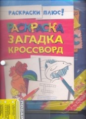 Подарок первокласснику-5 (комплект из 4 книг) - Фото 4