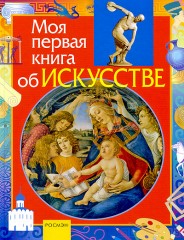 Подарок первокласснику-8 (комплект из 4 книг) - Фото 1