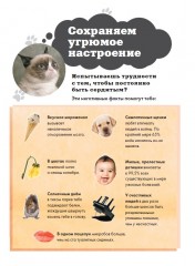 Grumpy Cat. Сердитая книга от самой сердитой кошки в мире - Фото 9