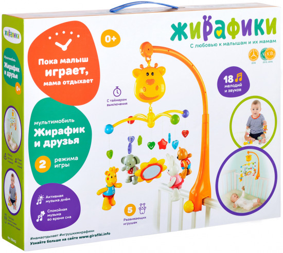 Мобиль мультифункциональный