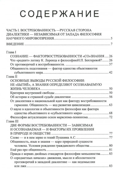 Русская диалектика — наука о развитии и смысле жизни