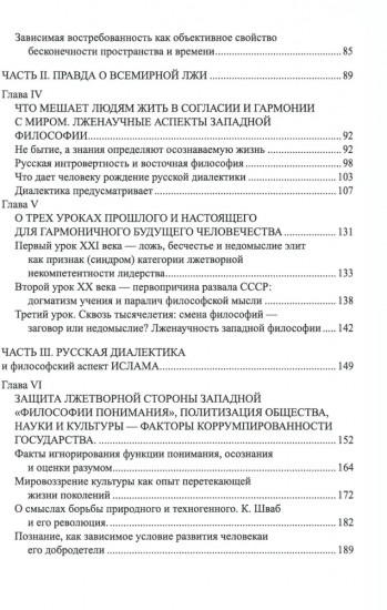 Русская диалектика — наука о развитии и смысле жизни