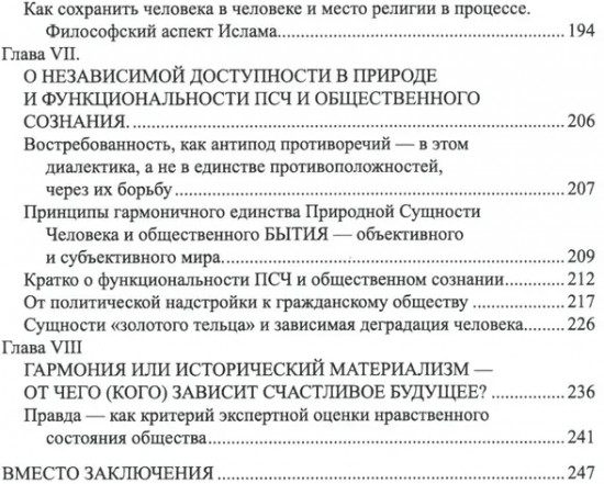 Русская диалектика — наука о развитии и смысле жизни