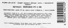 Кукла «София-принцесса» - Фото 8